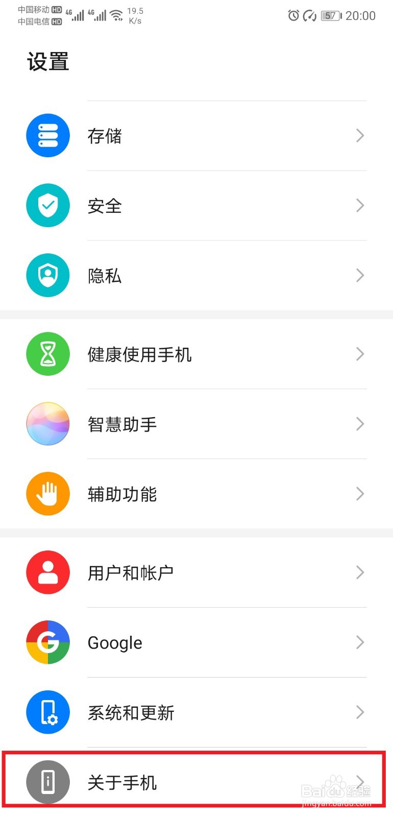 华为手机如何开启开发人员选项