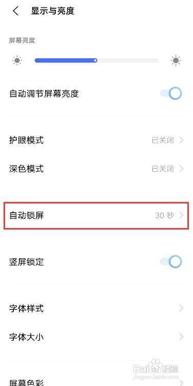 vivox60pro自动锁屏时间怎么延长