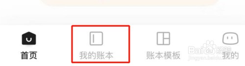如何把随手记的账本删除