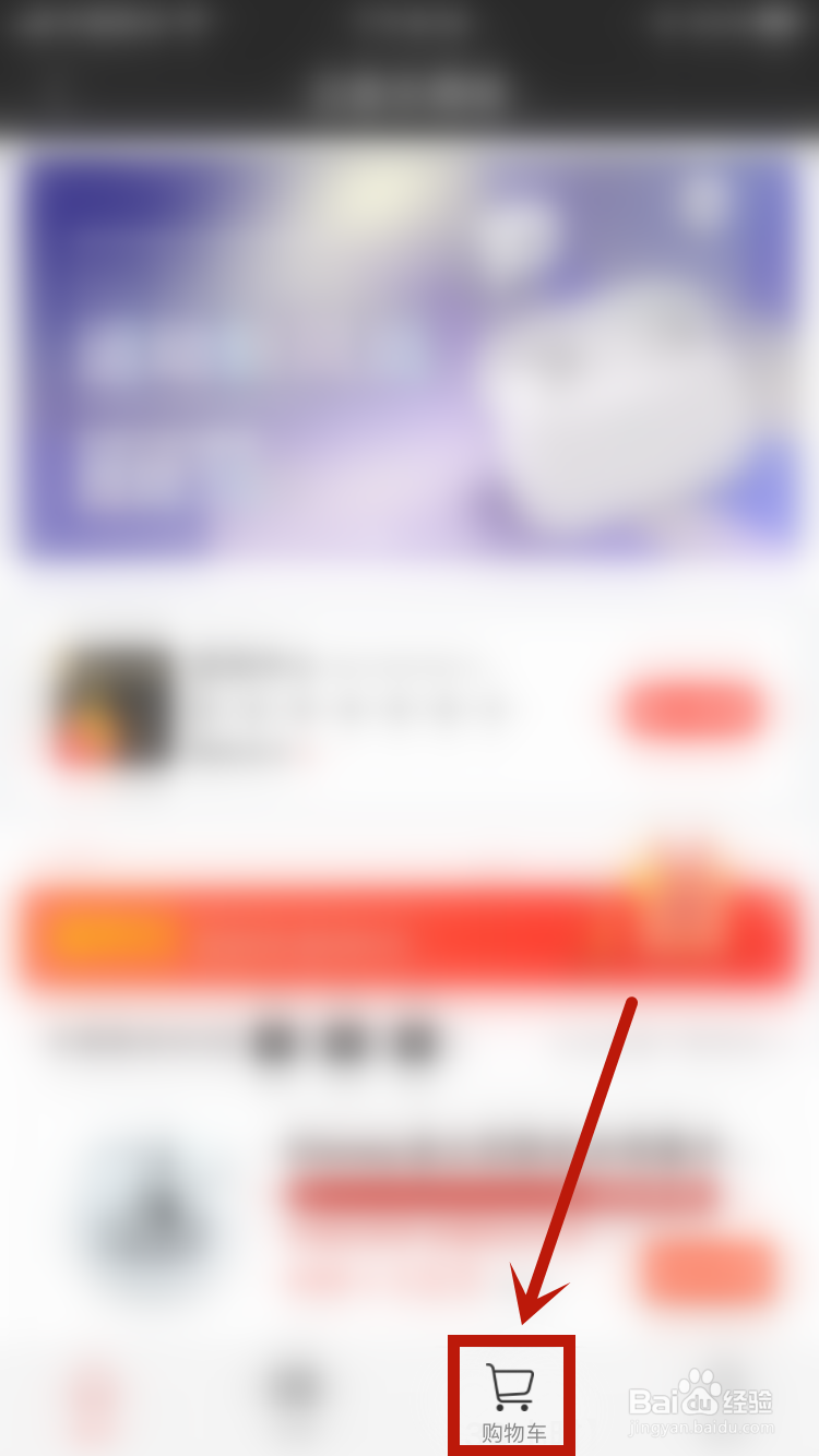 网易云音乐如何进入购物车