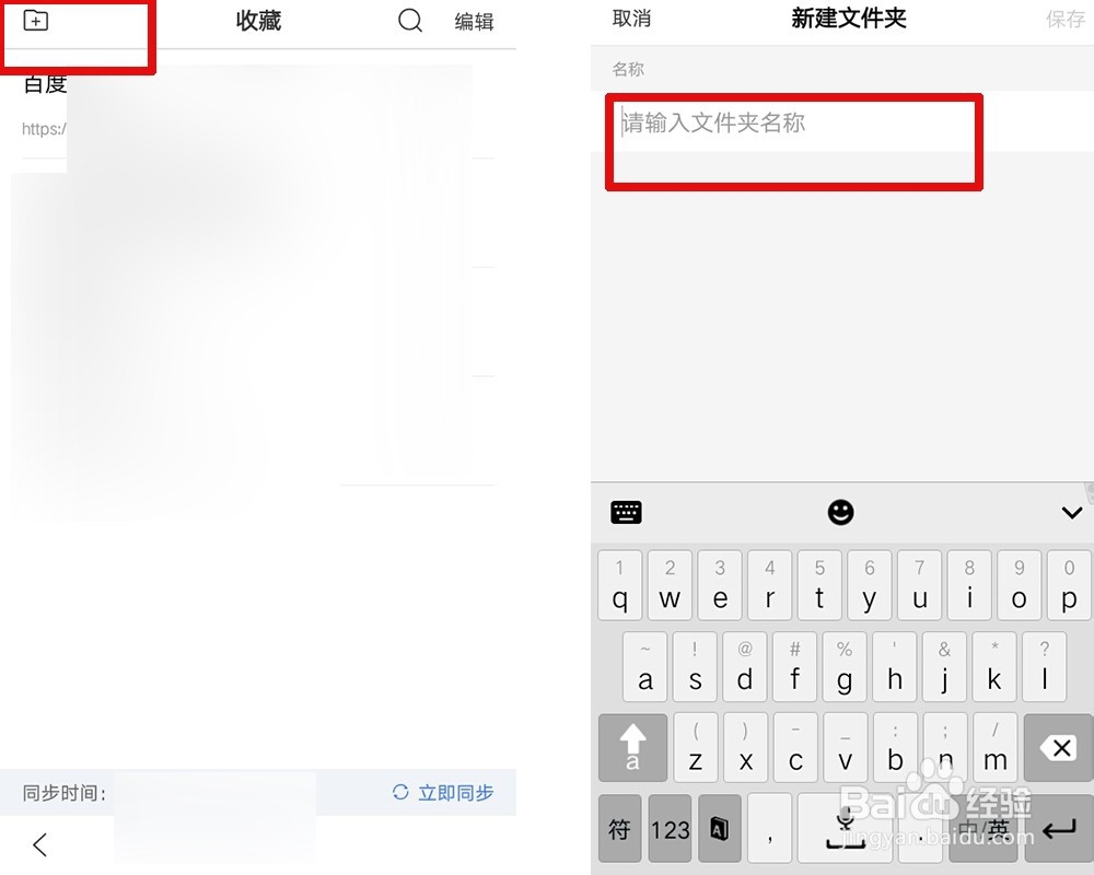 百度手机端网页怎么进行收藏