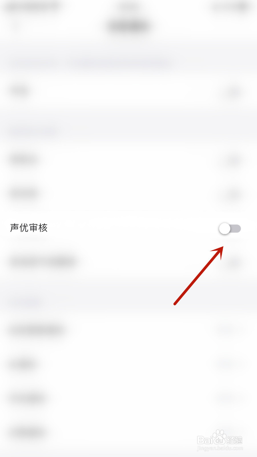 怎么设置拾欢声优审核关闭