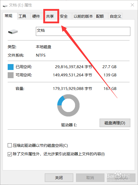 如何设置才能把磁盘文件共享