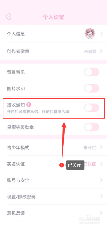 漫剧少女怎么关闭app消息推送通知功能