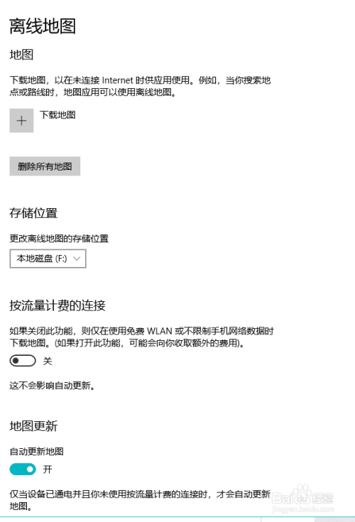 Windows10如何设置离线地图管理