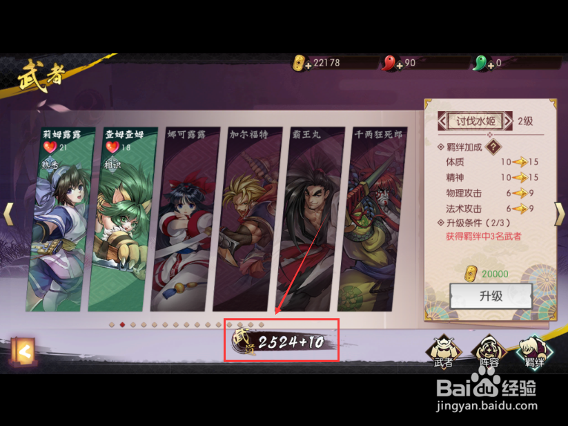 侍魂:胧月传说怎么升级武者 武者升级攻略