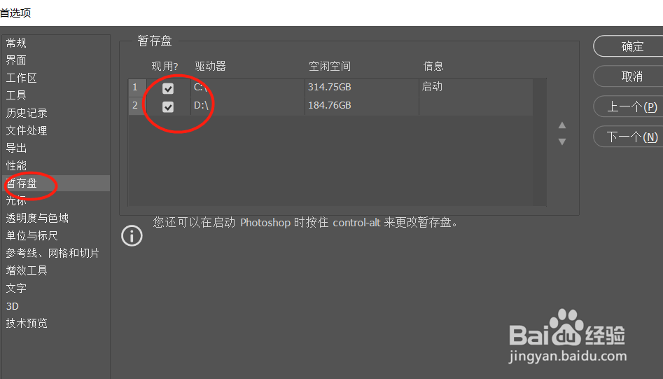 内存明明够ps却显示不足