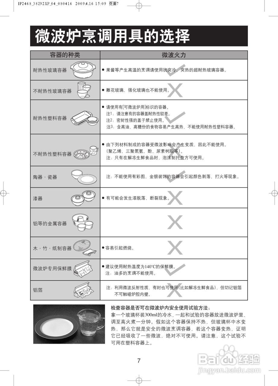 松下NN-SF368X微波炉使用说明书