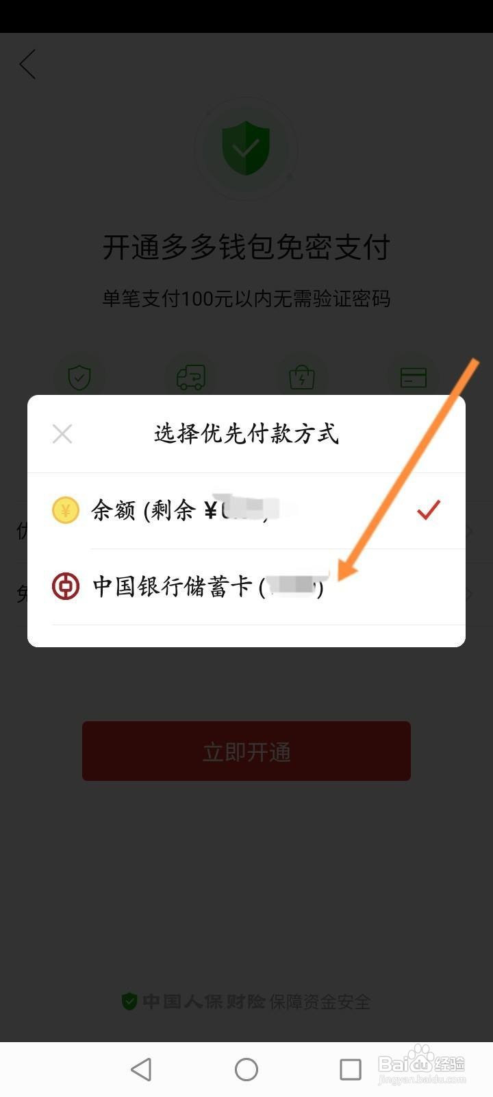 拼多多怎么设置首选支付方式