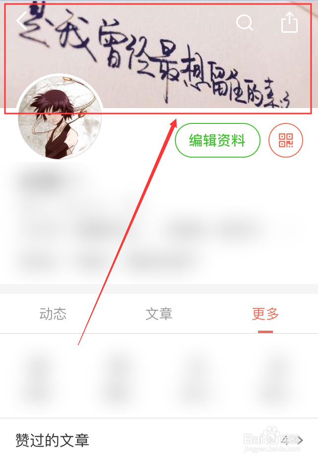 简书App怎么更换个人资料背景图