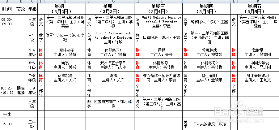 EXCLE中如何一键全部替换修改