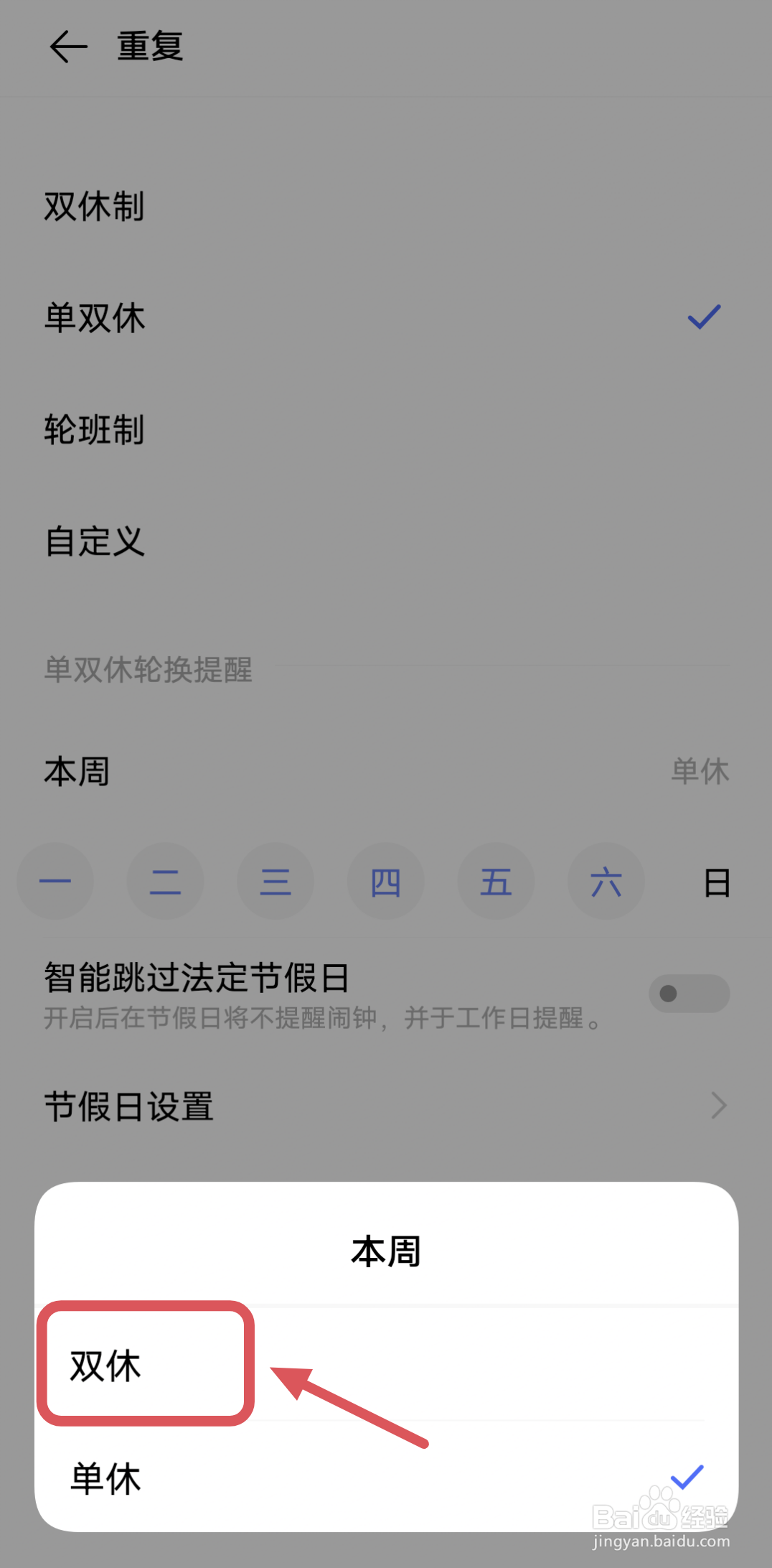 vivo手机怎么设置闹钟根据大小周休息响铃