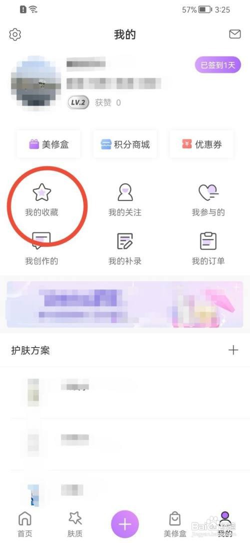 美丽修行收藏内容如何删除