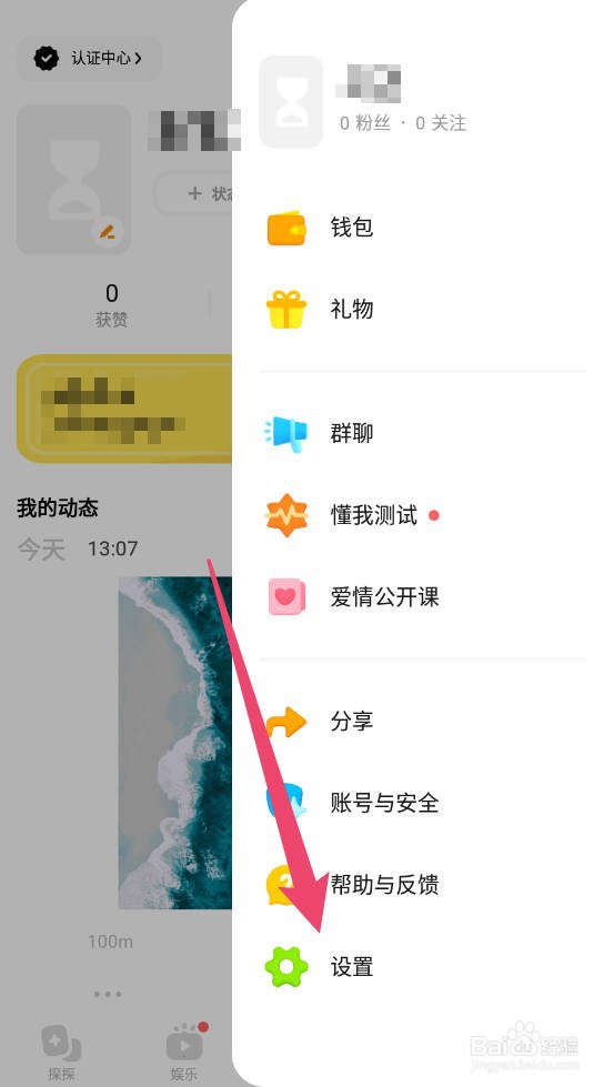 探探怎么切换账号