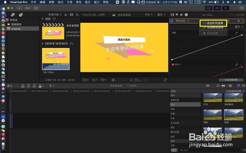 finalcutpro怎么添加颜色形状遮罩
