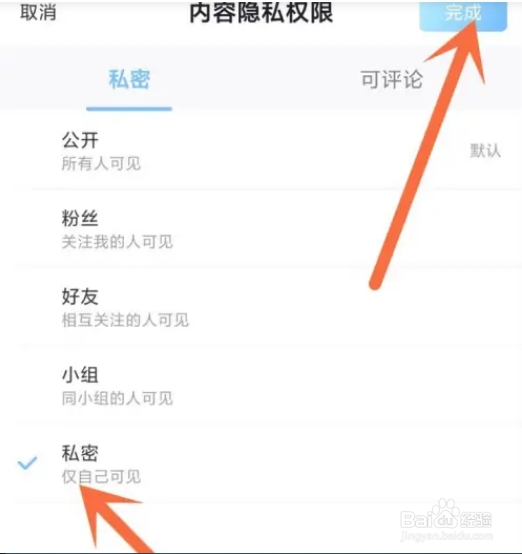 体重小本app如何隐藏发布的动态?