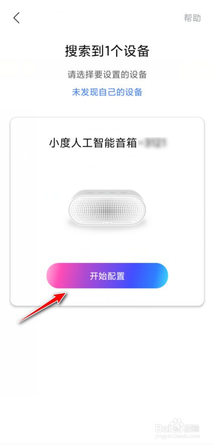 小度音响怎么连接无线网络