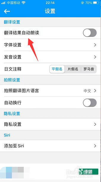 翻译全能王怎么开启翻译结果自动朗读