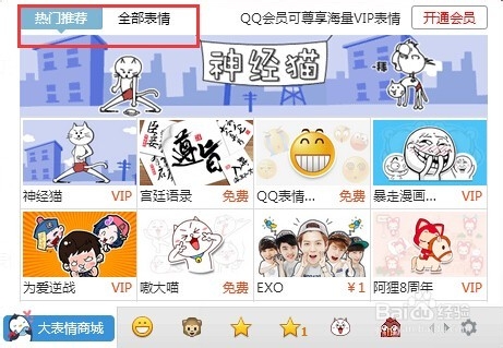 如何添加qq表情