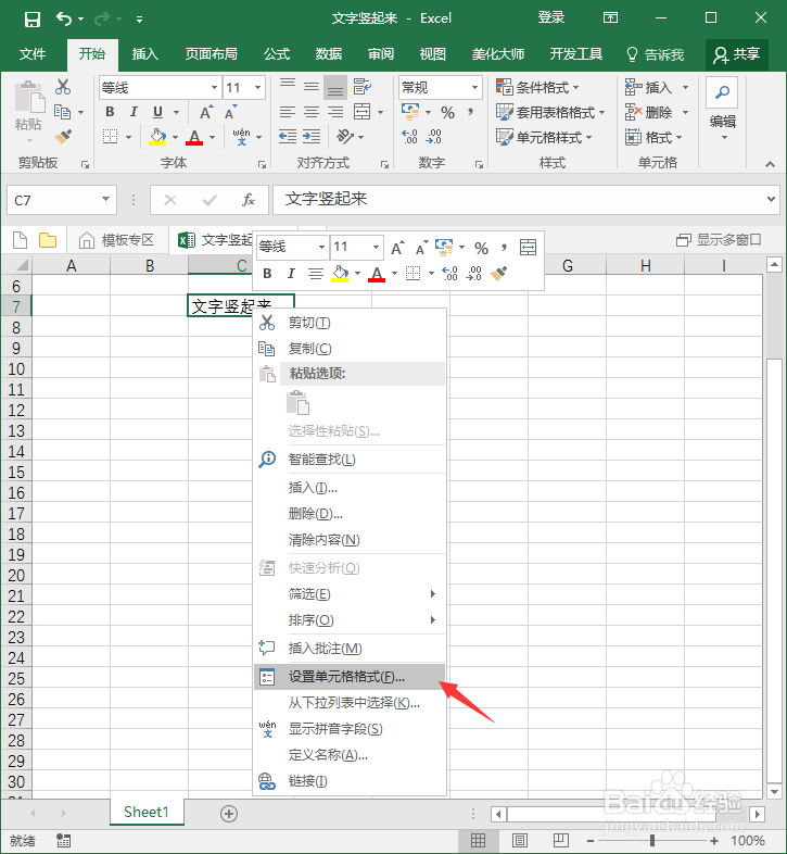 excel表格里的字体怎样竖立起来