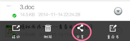 如何查看下载并分享微盘内的文件？