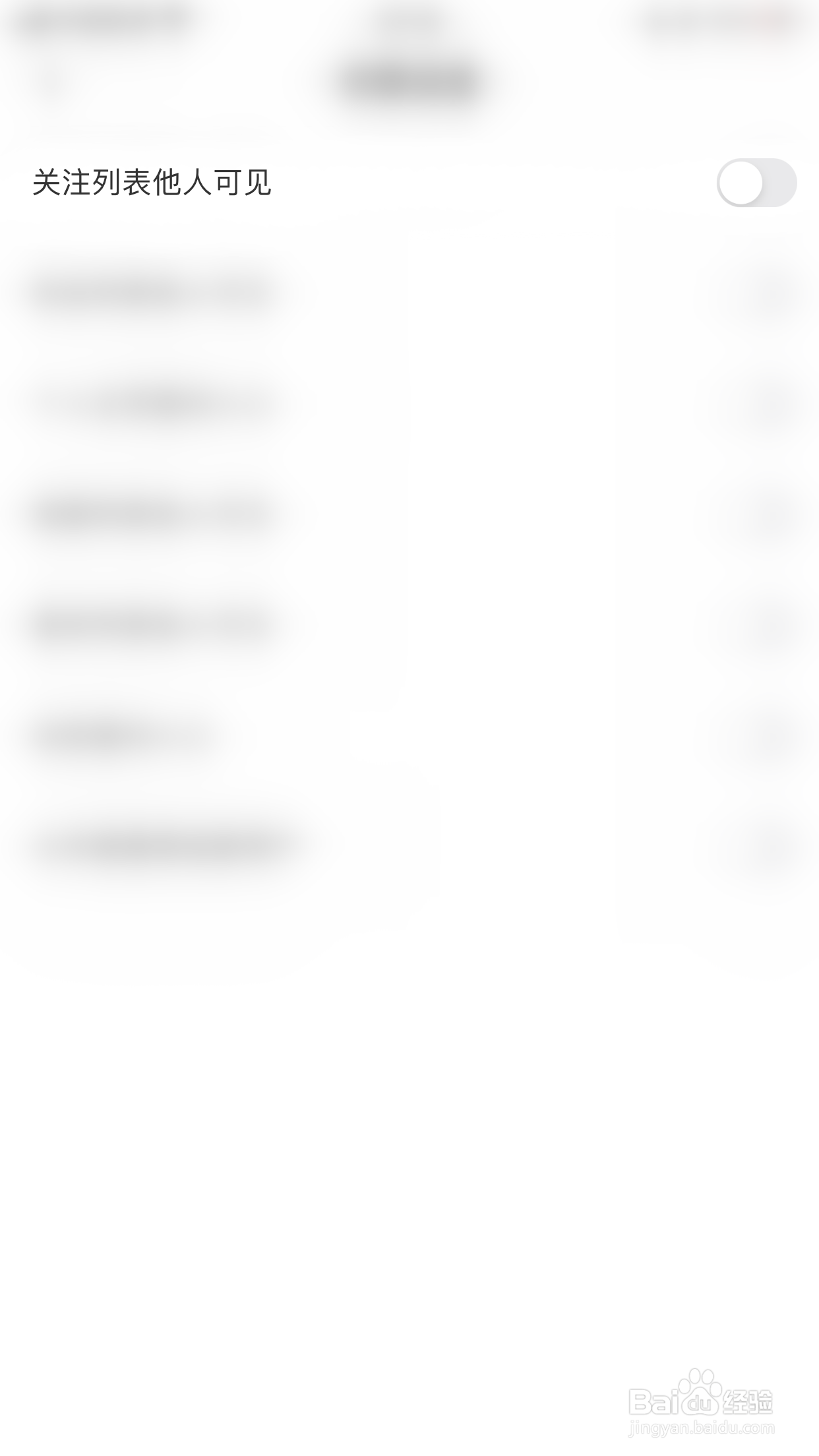 Tape如何停用关注列表他人可见