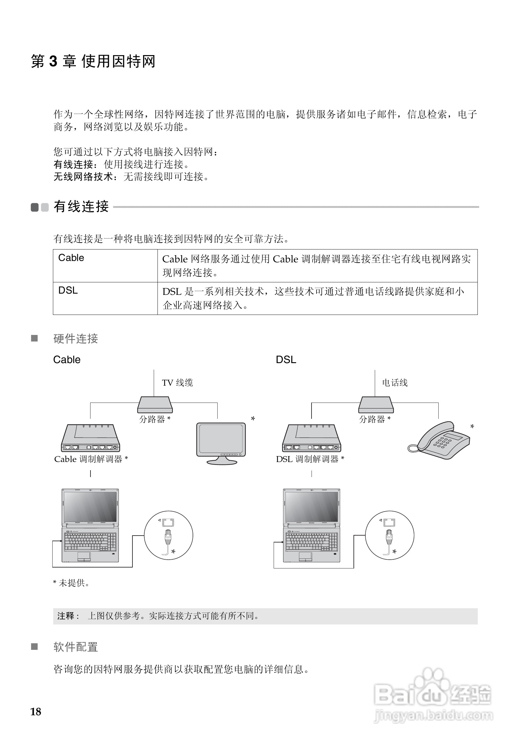 联想笔记本电脑B560型说明书:[3]