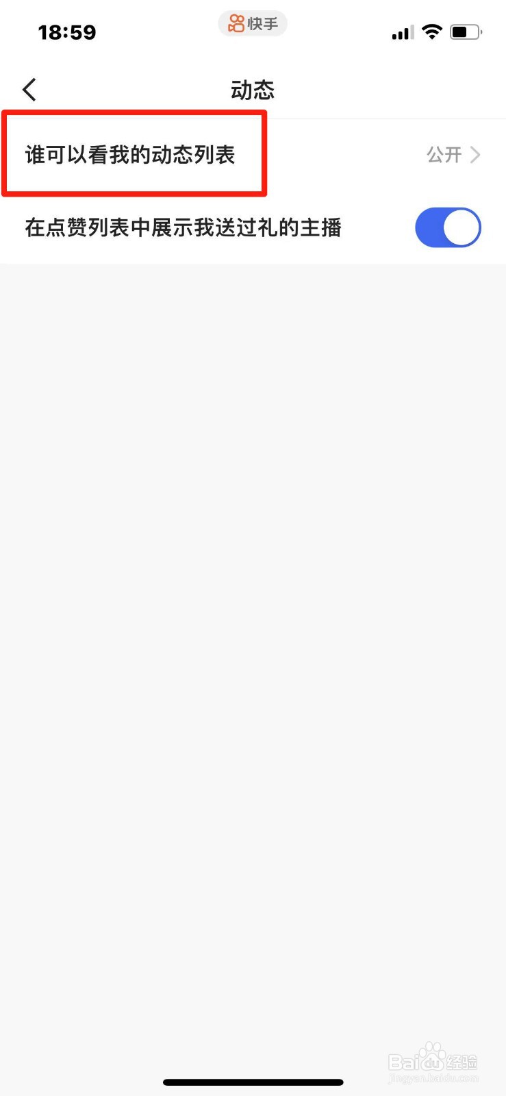 快手怎么禁止别人查看动态列表