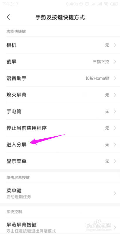 小米手机分屏功能在哪里如何设置
