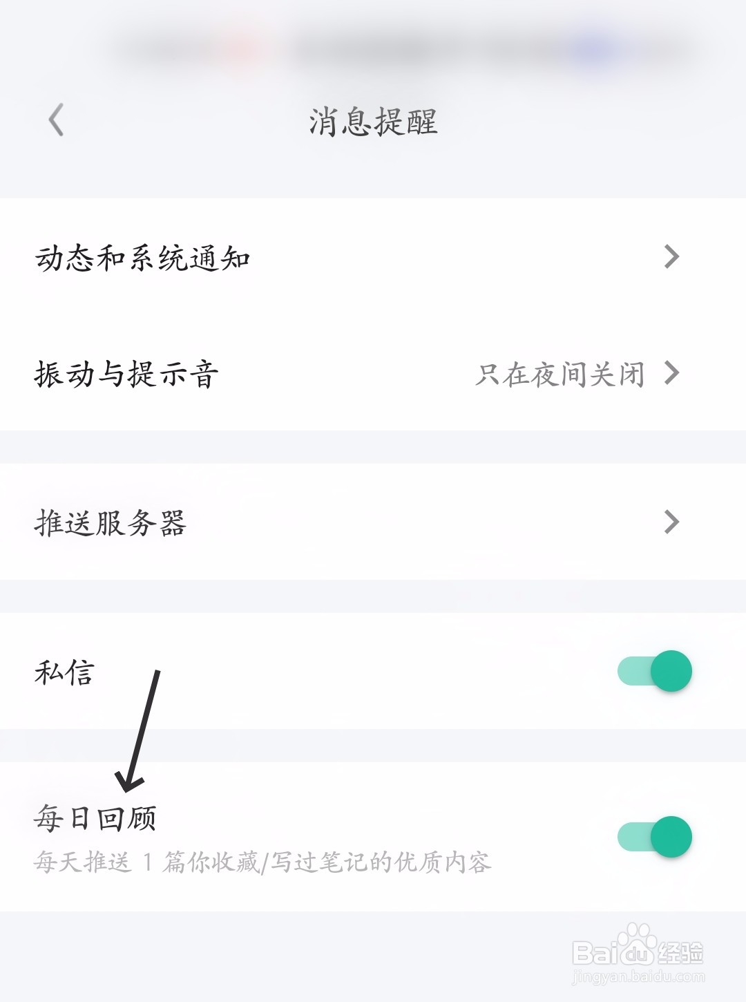 知识星球怎么开启每日回顾
