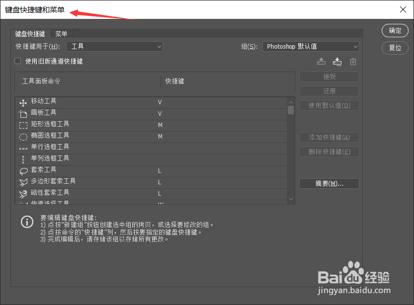 ps快捷键设置在哪里