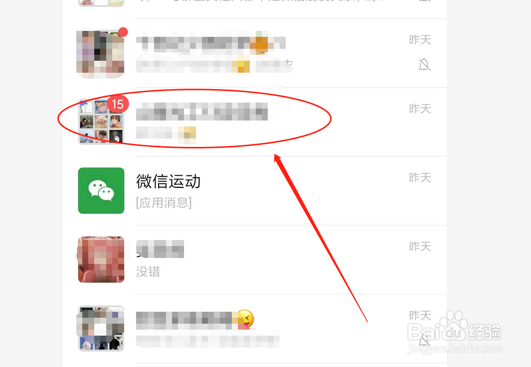 如何开启微信群消息免打扰