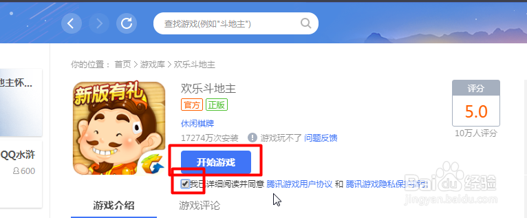 如何通过电脑qq玩欢乐斗地主