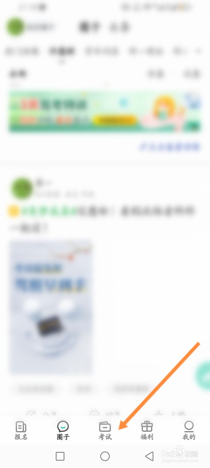 元贝驾考软件怎么查看收藏的错题