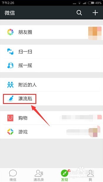 如何给微信漂流瓶设置专用的头像