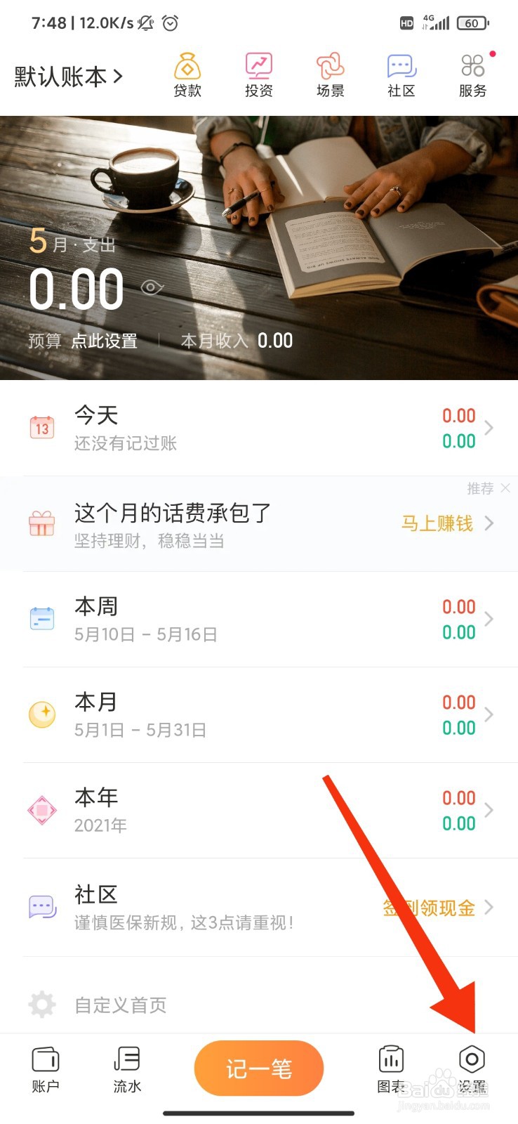 随手记怎么设置手势密码