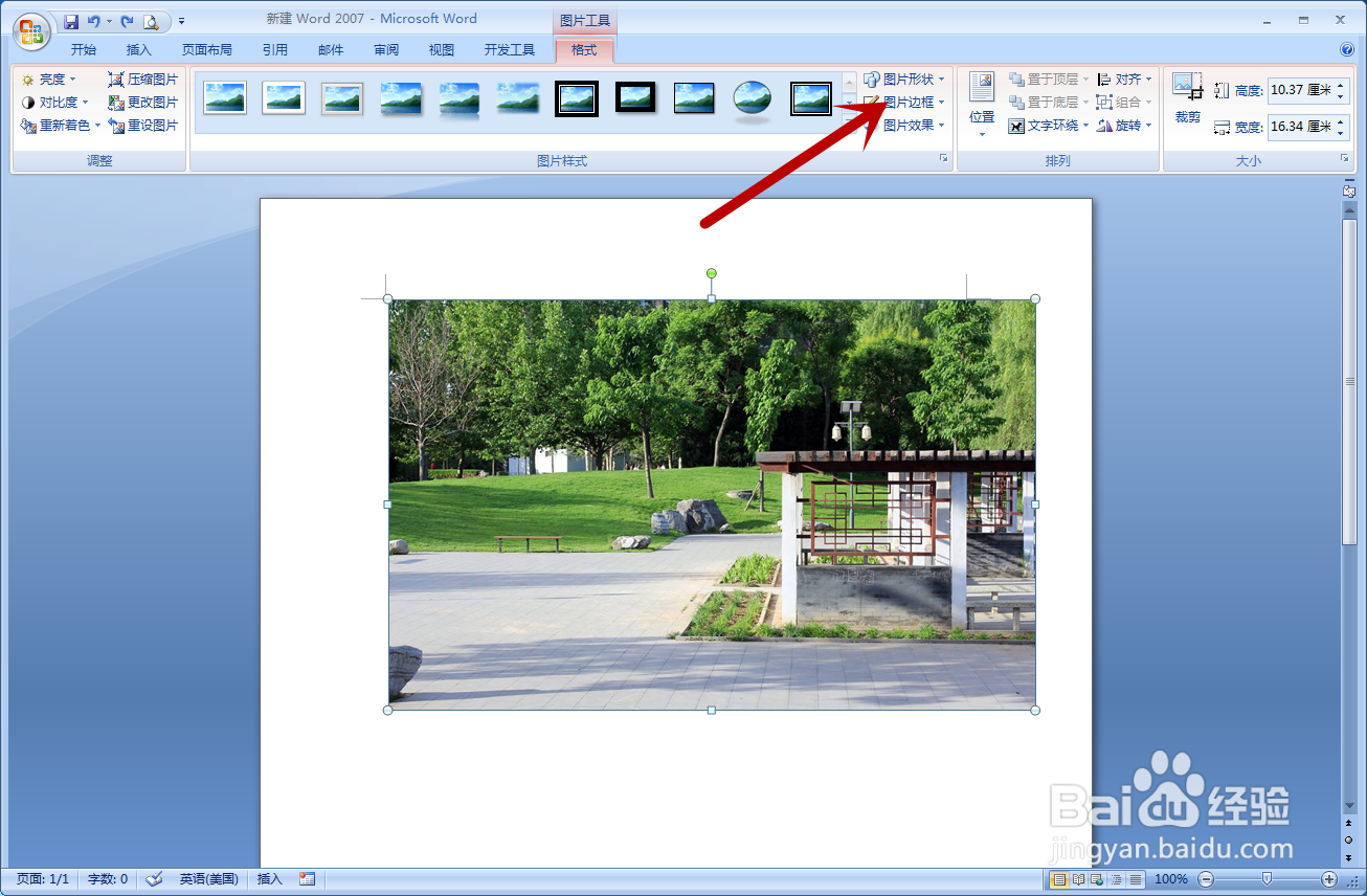word文档图片怎么编辑