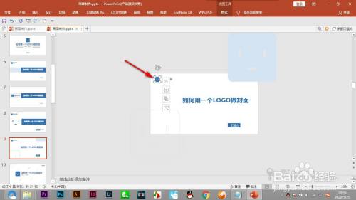 PPT如何使用图标的填充和边框制作封面?