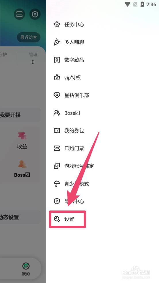 酷狗直播怎么关闭新消息通知