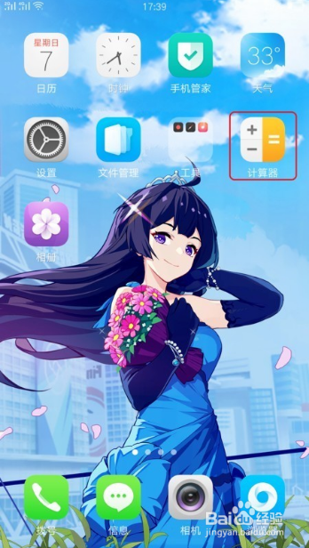 oppo手机计算器在哪里找