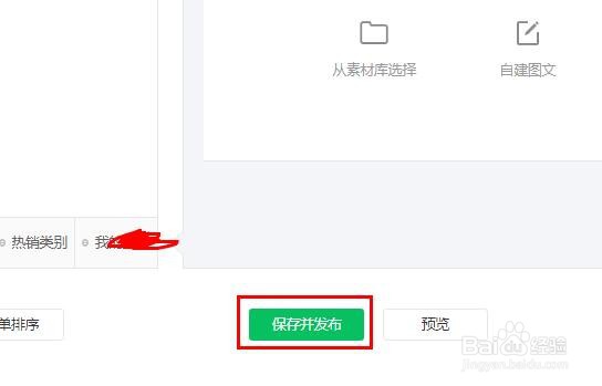 微信公众号自定义菜单怎么设置