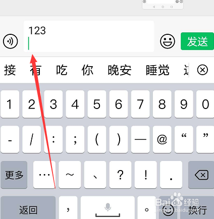微信打字怎么另起一行