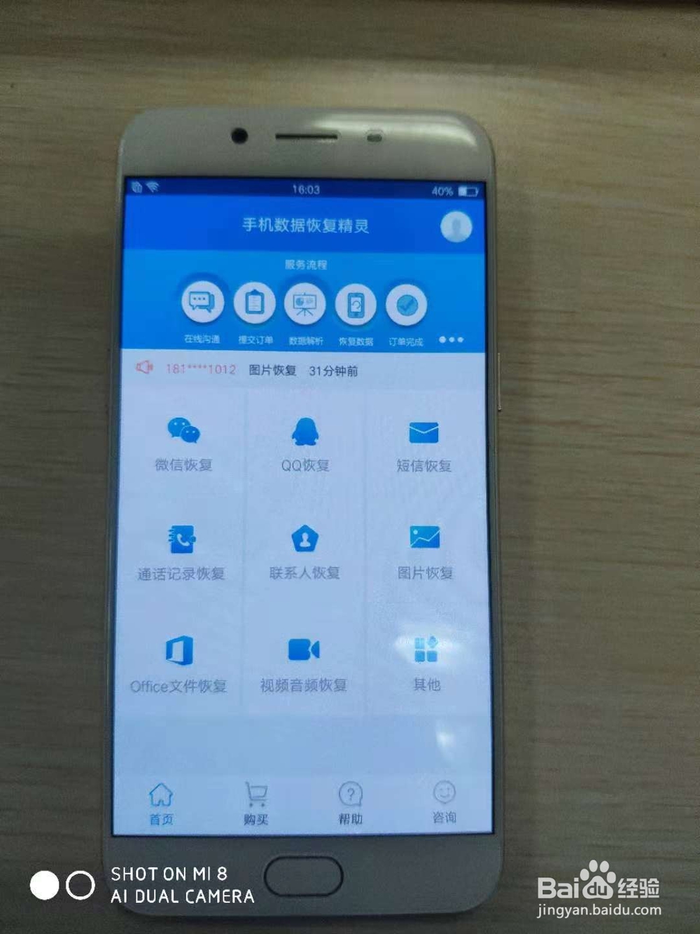 华为手机删除的微信聊天记录怎么恢复