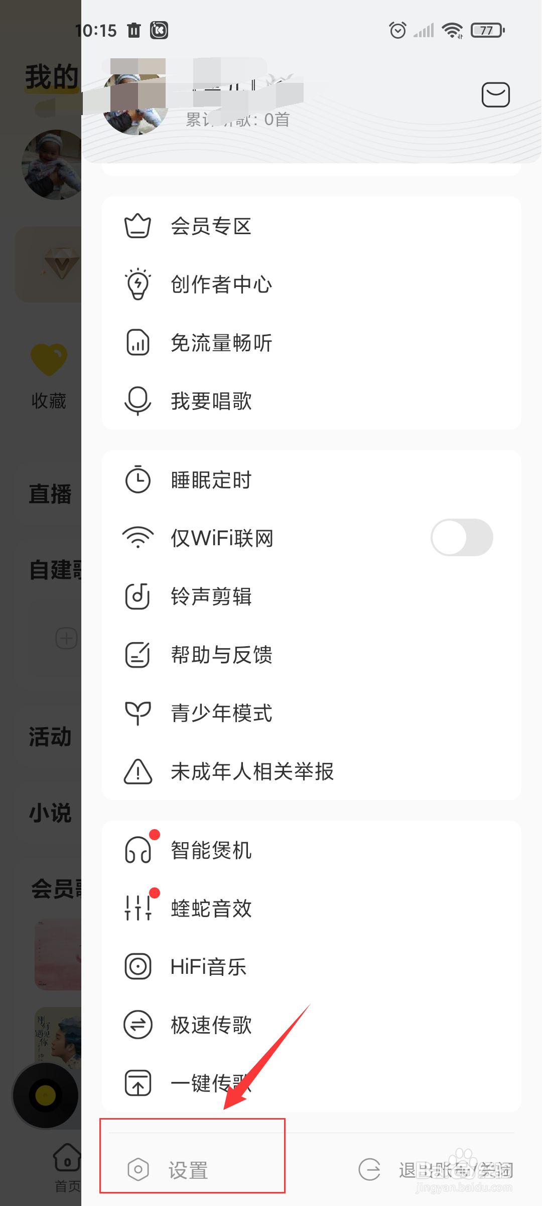 酷我音乐如何开启允许流量下载