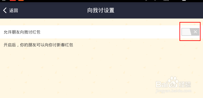 如何禁止支付宝好友向自己讨新春红包