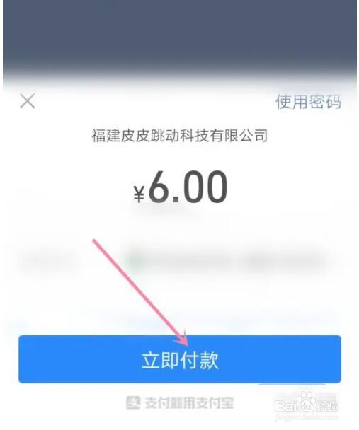 皮皮虾钻石怎么充