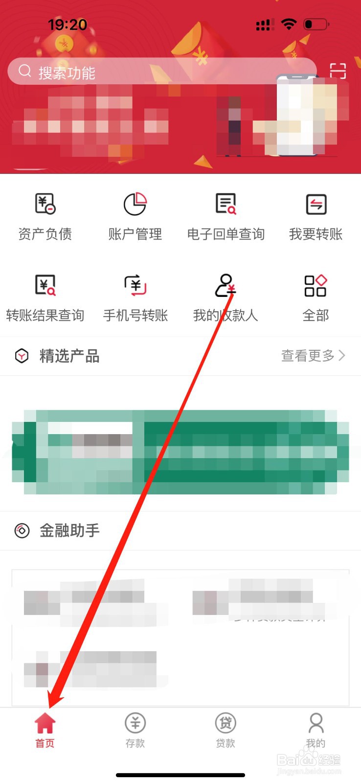德丰村镇银行怎么查看账户管理