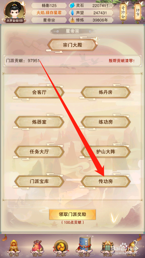 想不想修真门派攻略