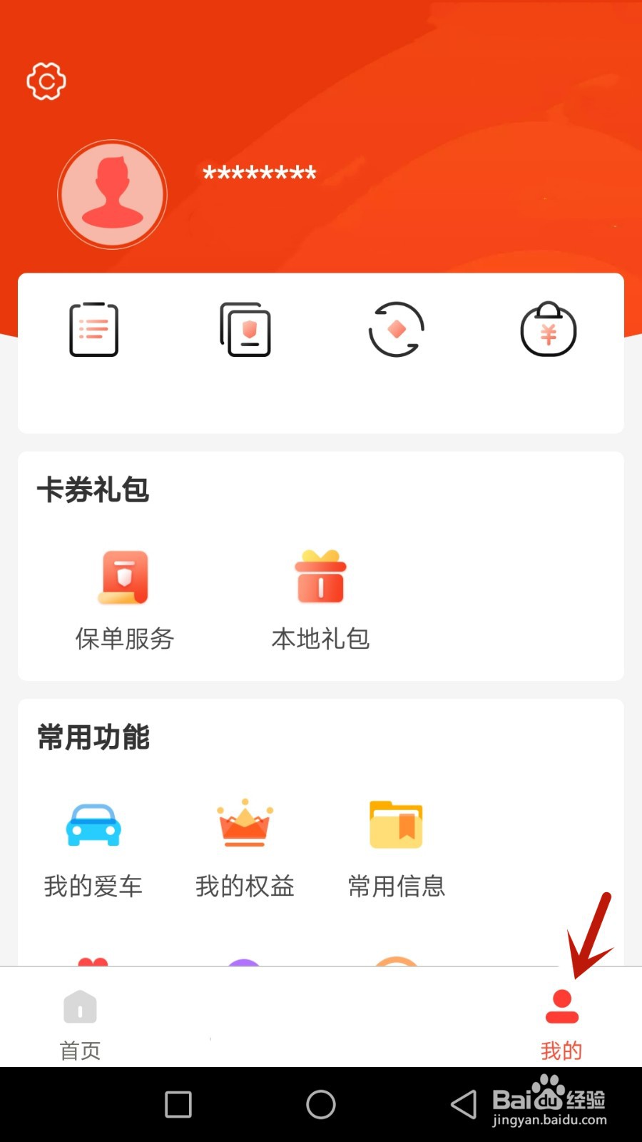 怎么将水音与邮箱进行绑定