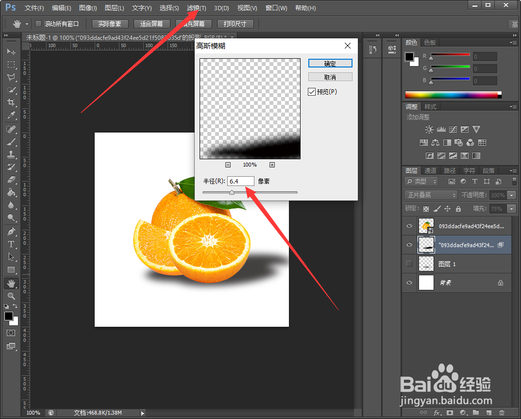 ps怎么加阴影有立体感